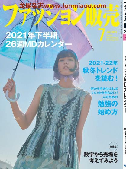 [日本版]ファッション販売 fashion贩卖 PDF电子杂志 2021年7月刊